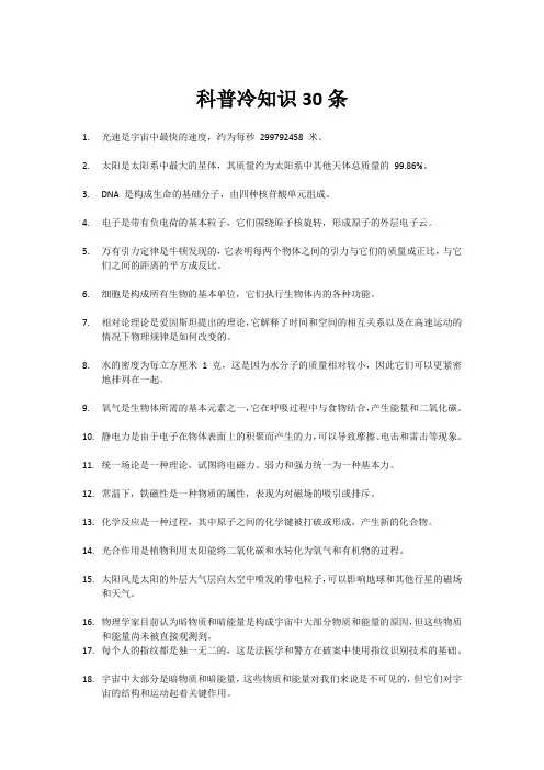 科普冷知识30条