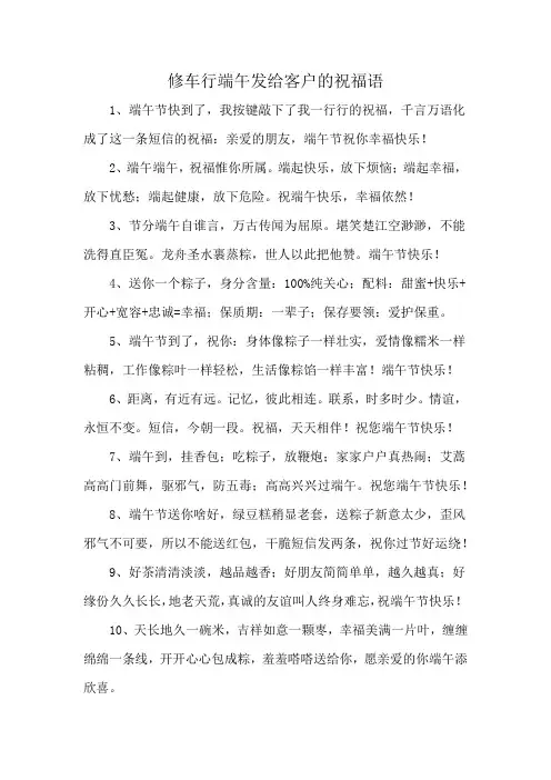 修车行端午发给客户的祝福语
