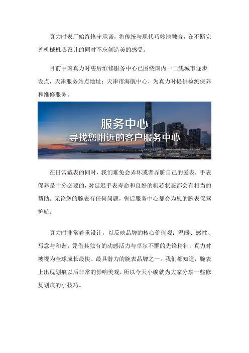 天津真力时维修价格
