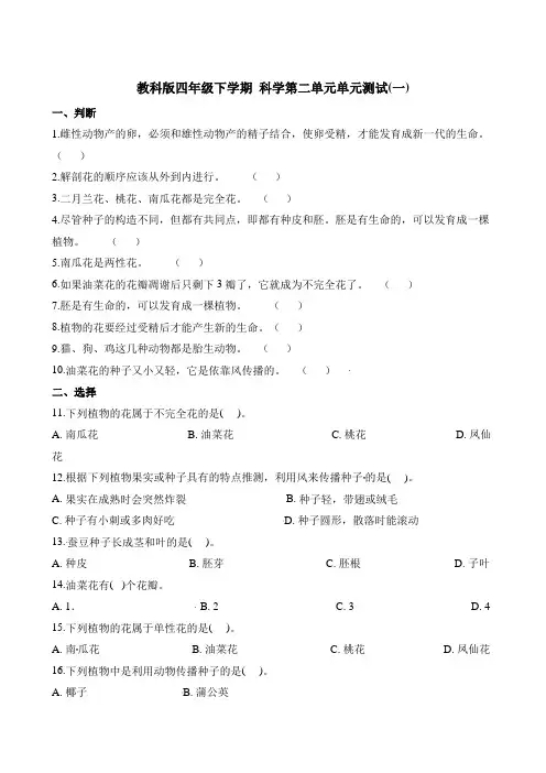 四年级下册科学单元测试-第二单元∣教科版含解析