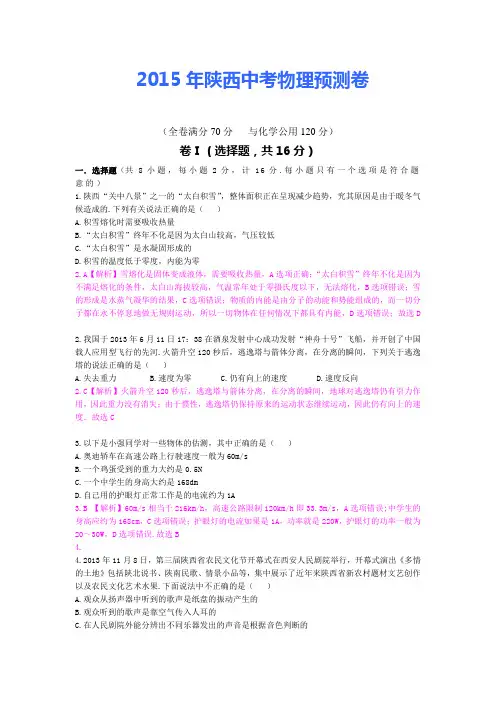2015年陕西中考预测卷 有答案
