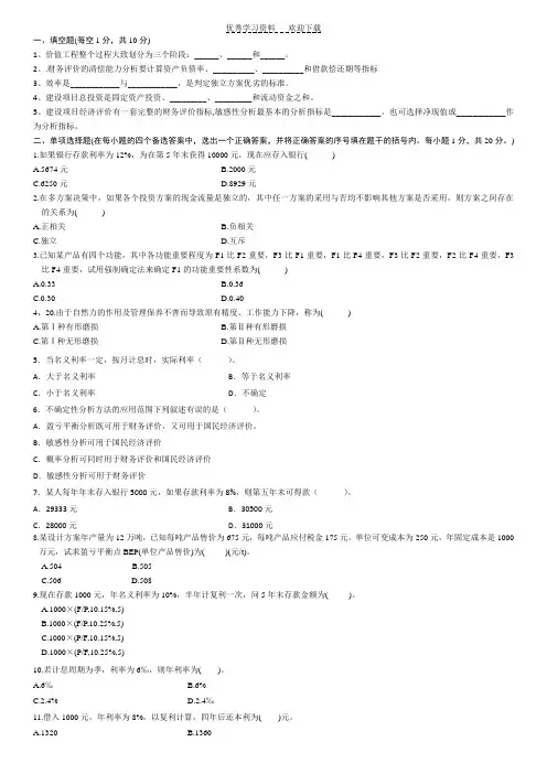 《工程经济学》复习题及参考答案-打印版