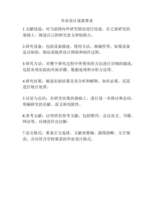 毕业设计成果要求