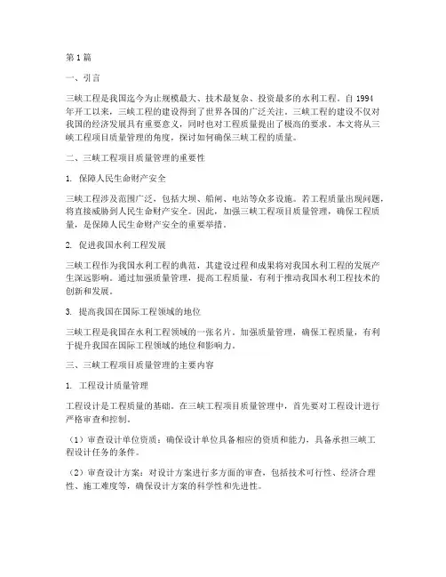 三峡工程项目质量管理(3篇)