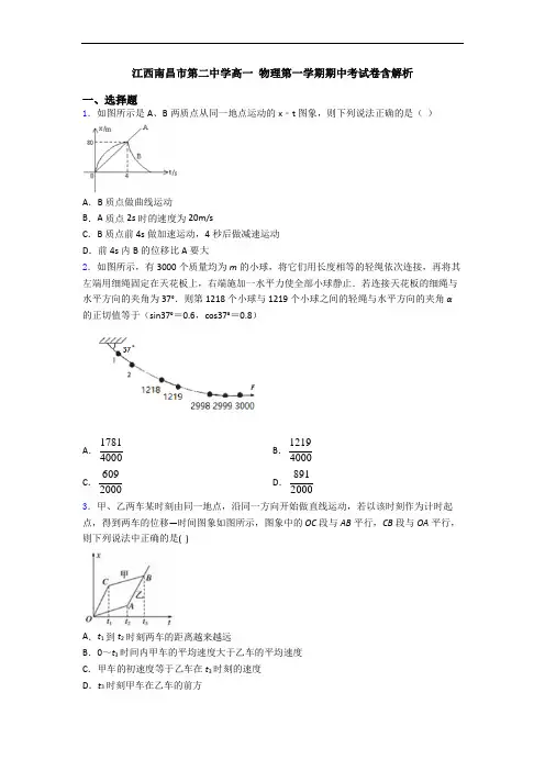江西南昌市第二中学高一 物理第一学期期中考试卷含解析