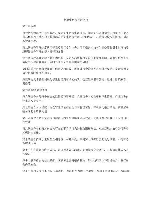 龙职中宿舍管理制度