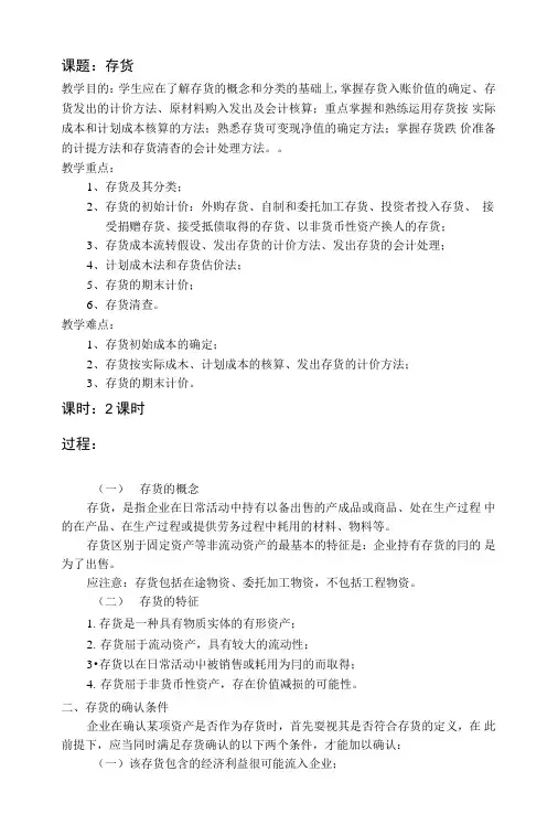 1.存货教案_文档.doc