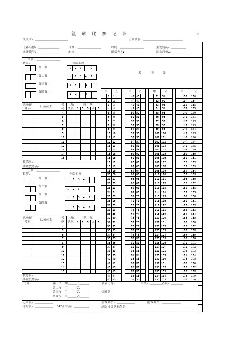 篮球比赛记录表