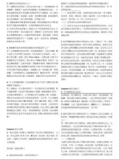 普通动物学复习--1st.docx