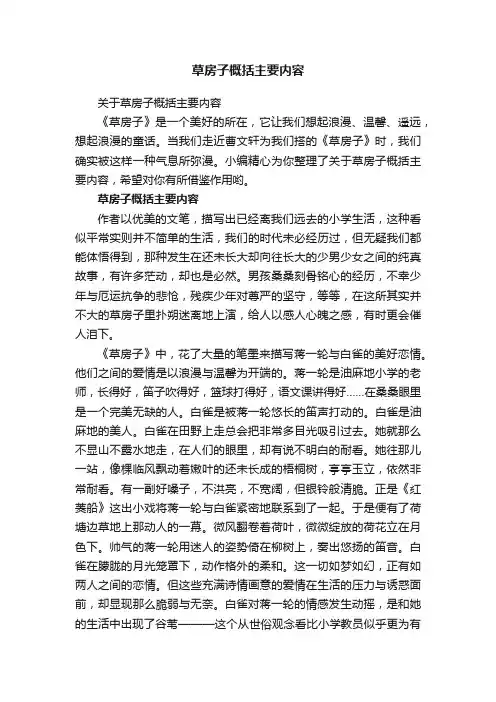 关于草房子概括主要内容