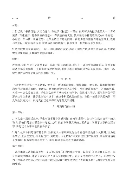 部编版二年级语文下册教学反思