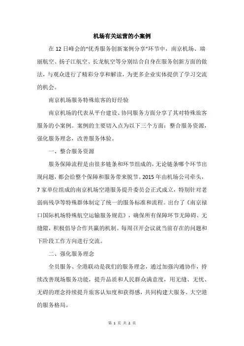 机场有关运营的小案例