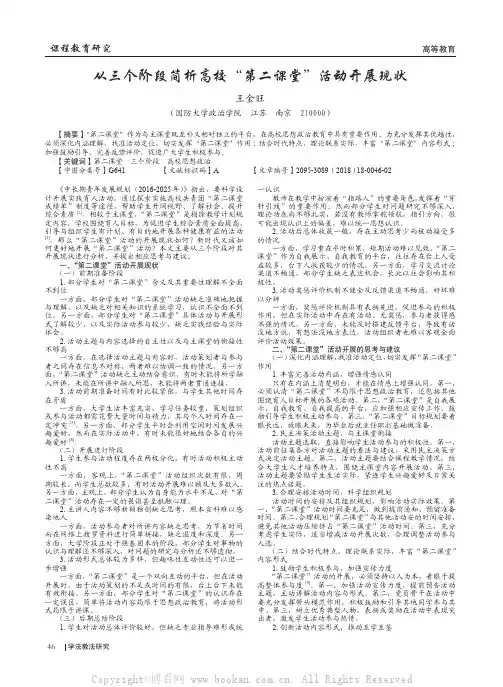 从三个阶段简析高校“第二课堂”活动开展现状