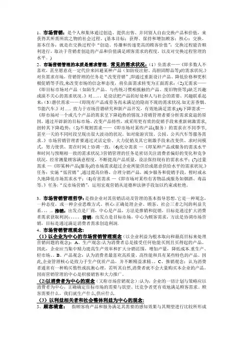 《市场营销学》期末复习重点整合——尤其适用于南审