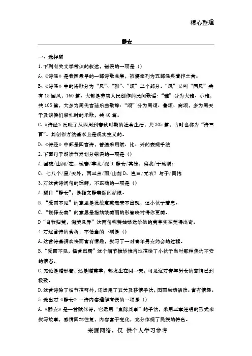 《静女》试题及答案
