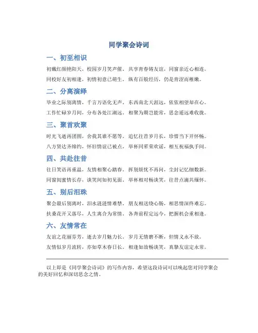 同学聚会诗词