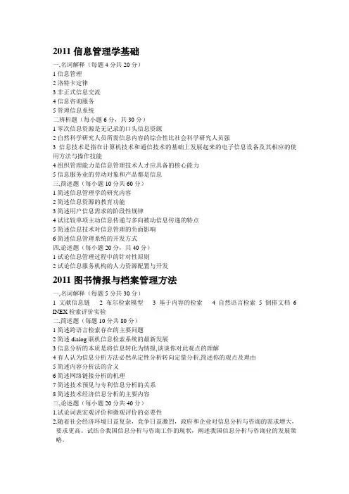 华中师范大学情报学真题(2011至2013年)