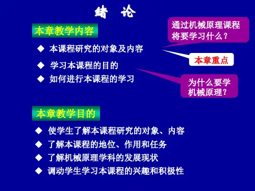 机械原理课件.pptx