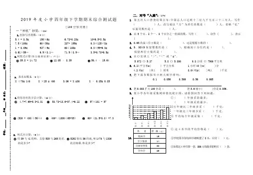 小学四年级下册数学、语文、英语、期末综合试题及答案(各一套)