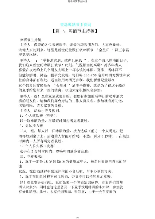 青岛啤酒节主持词