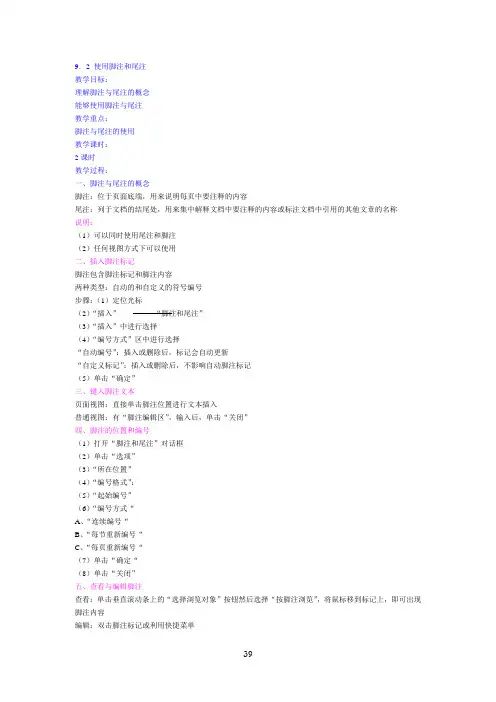 9.2  word脚注和尾注
