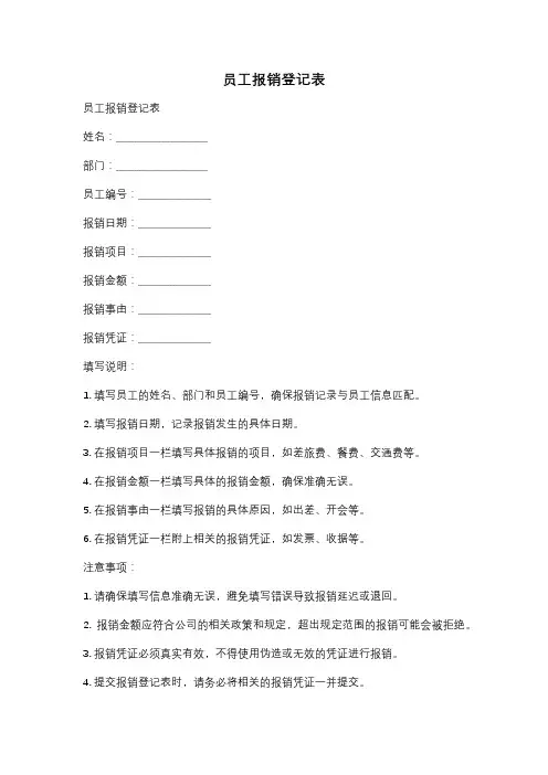 员工报销登记表