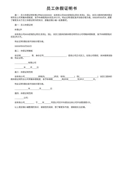 员工休假证明书