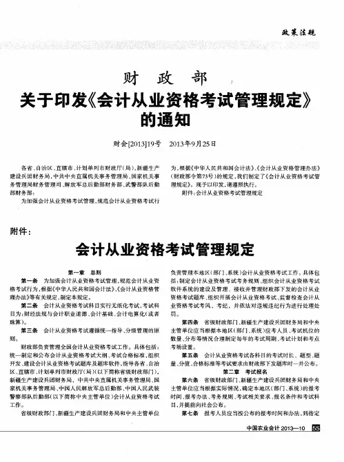 财政部关于印发《会计从业资格考试管理规定》的通知