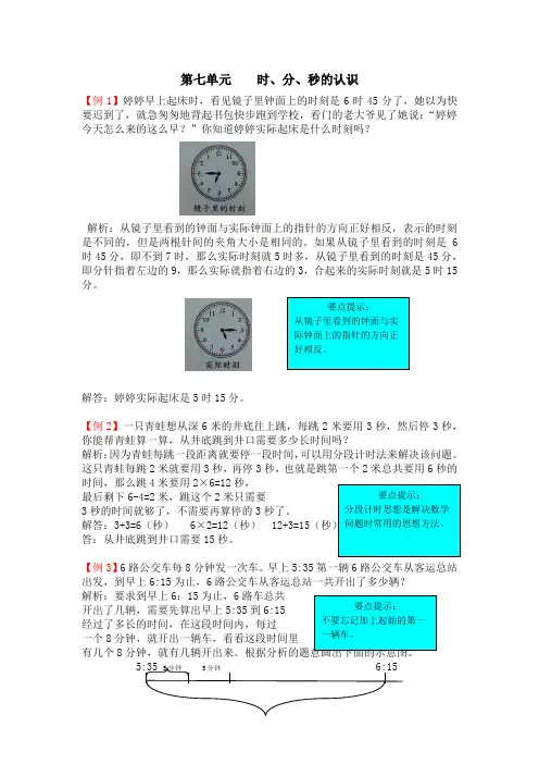 青岛版数学三年级上册 第七单元 时、分、秒的认识