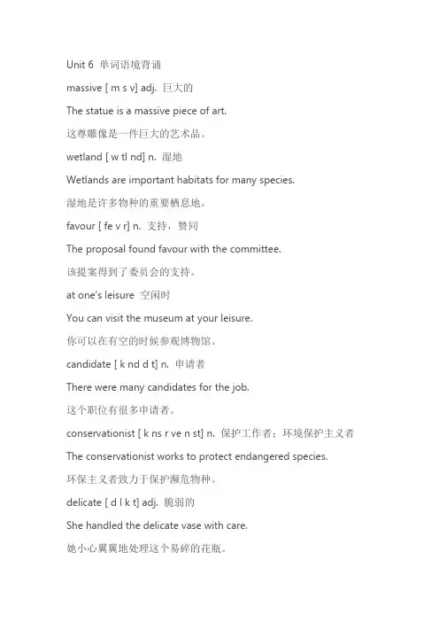 外研版选择性必修第一册Unit6 Nurturing Nature单词语境背诵 清单(素材)
