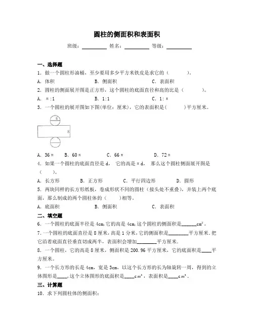 【一课一练】六年级数学下册同步练习-2.2 圆柱的侧面积和表面积 苏教版