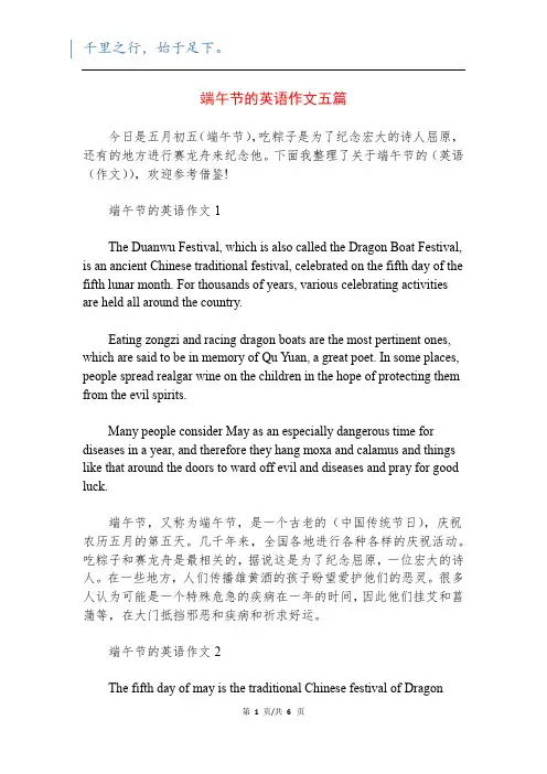 端午节的英语作文五篇