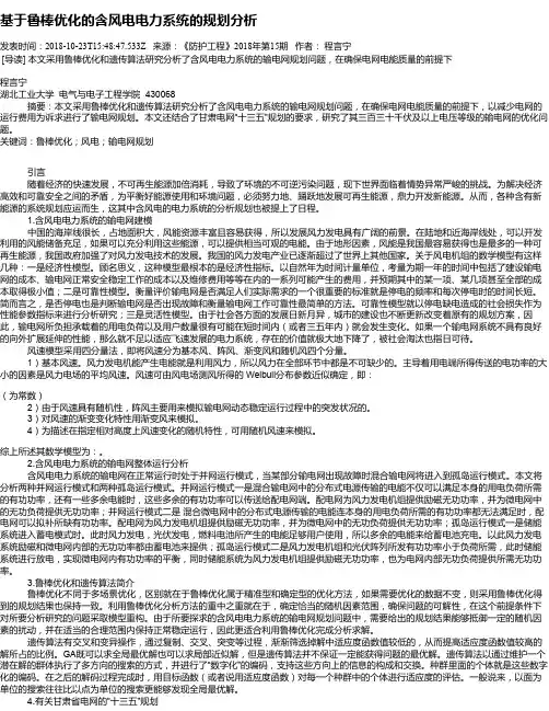 基于鲁棒优化的含风电电力系统的规划分析