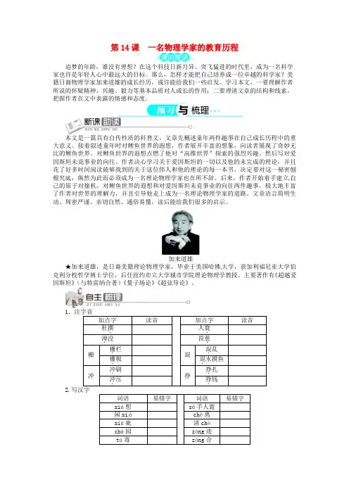 人教版高中语文必修3《一名物理学家的教育历程》讲解与例题