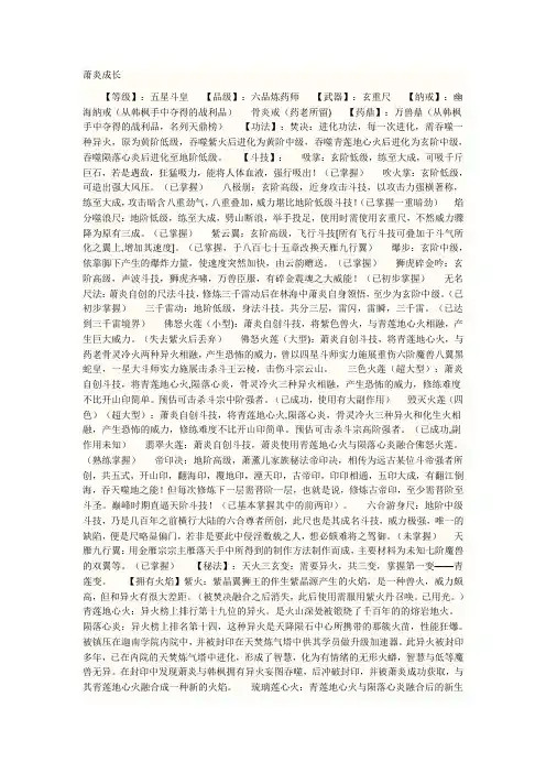斗破苍穹