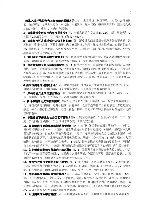 护理学基础知识1000题