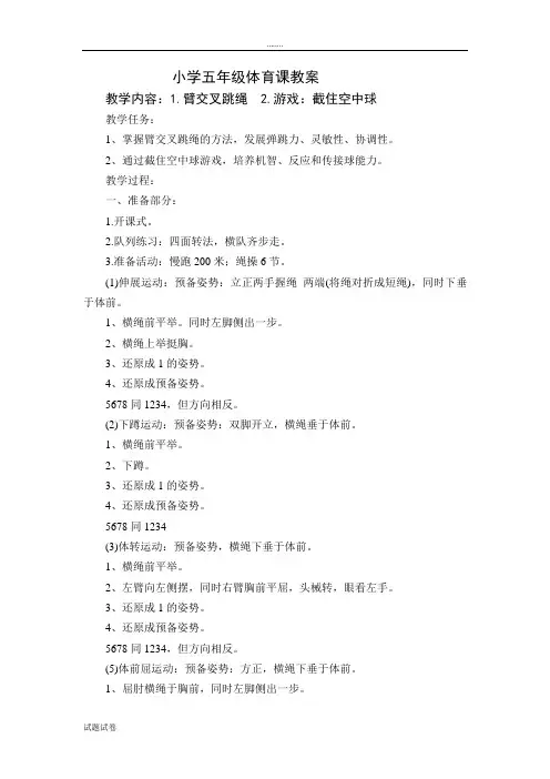 小学体育水平三《臂交叉跳绳》教案