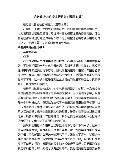 给老婆认错的检讨书范文（通用8篇）