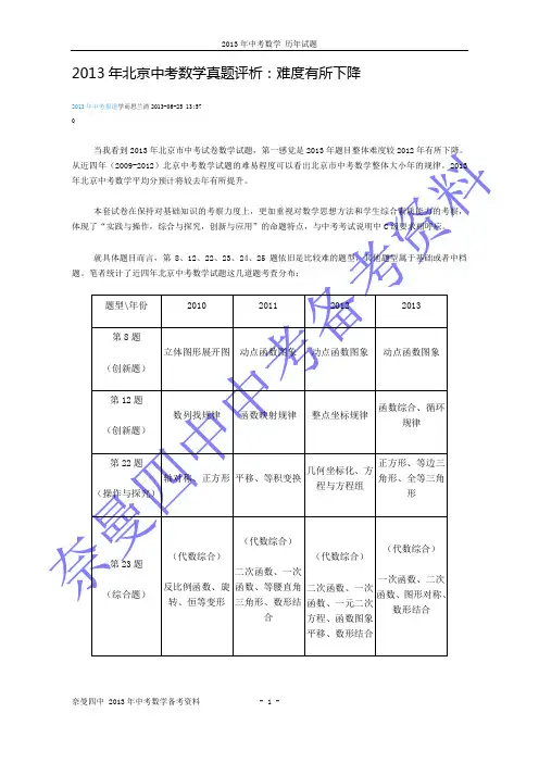 2013年北京市中考数学试卷及详细分析评论