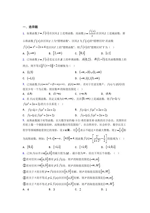 宁波市十五中必修一第二单元《函数》检测(包含答案解析)