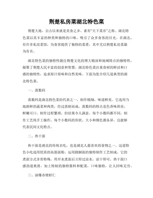 荆楚私房菜湖北特色菜