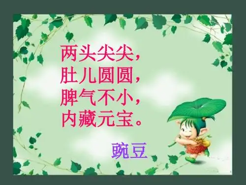 20《一颗小豌豆》课件