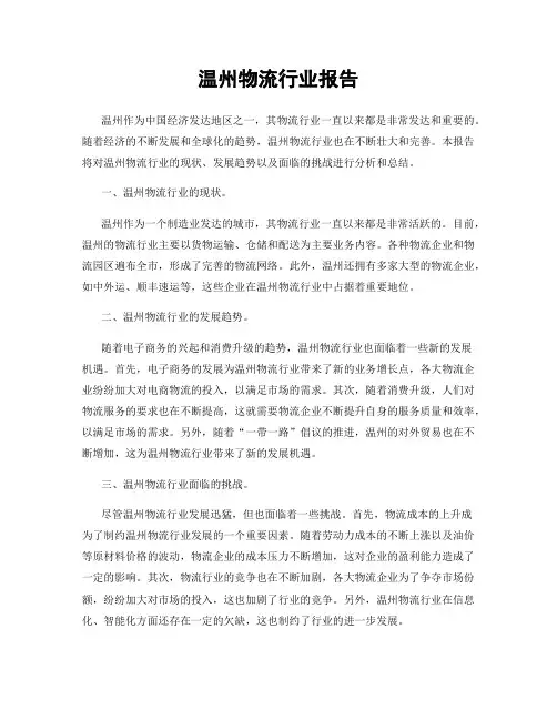 温州物流行业报告