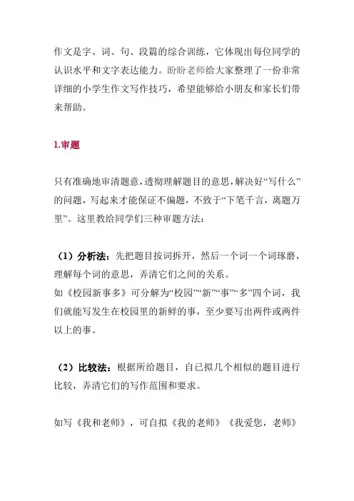 小学语文1-6年级作文知识点大全(附各类作文范文)