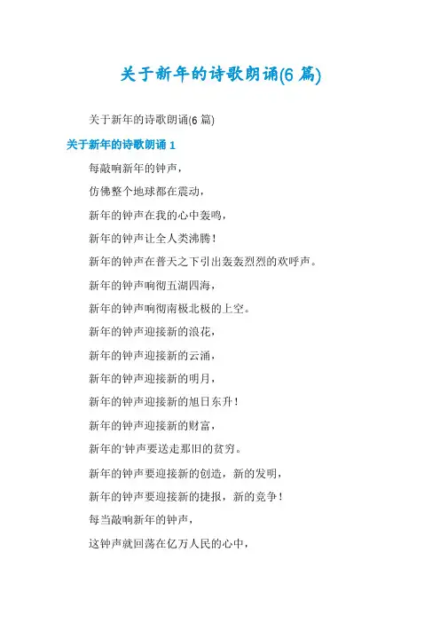 关于新年的诗歌朗诵(6篇)