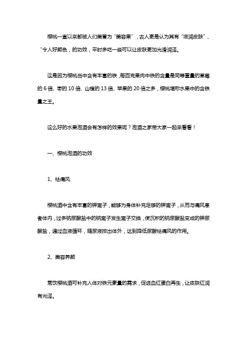 樱桃泡酒喝有什么功效与作用及禁忌 樱桃泡酒配方大全
