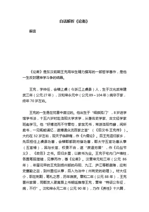 白话解析《论衡》