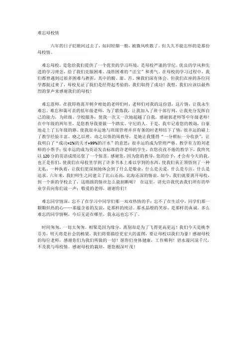 难忘母校情