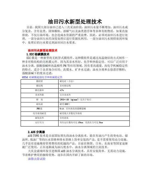 油田污水新型处理技术