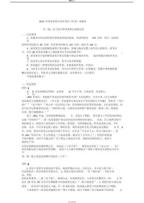 2018年国家公务员考试申论(地市级)真题及答案